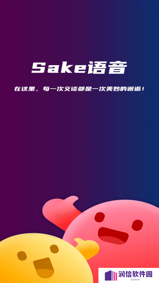 Sake语音官方下载