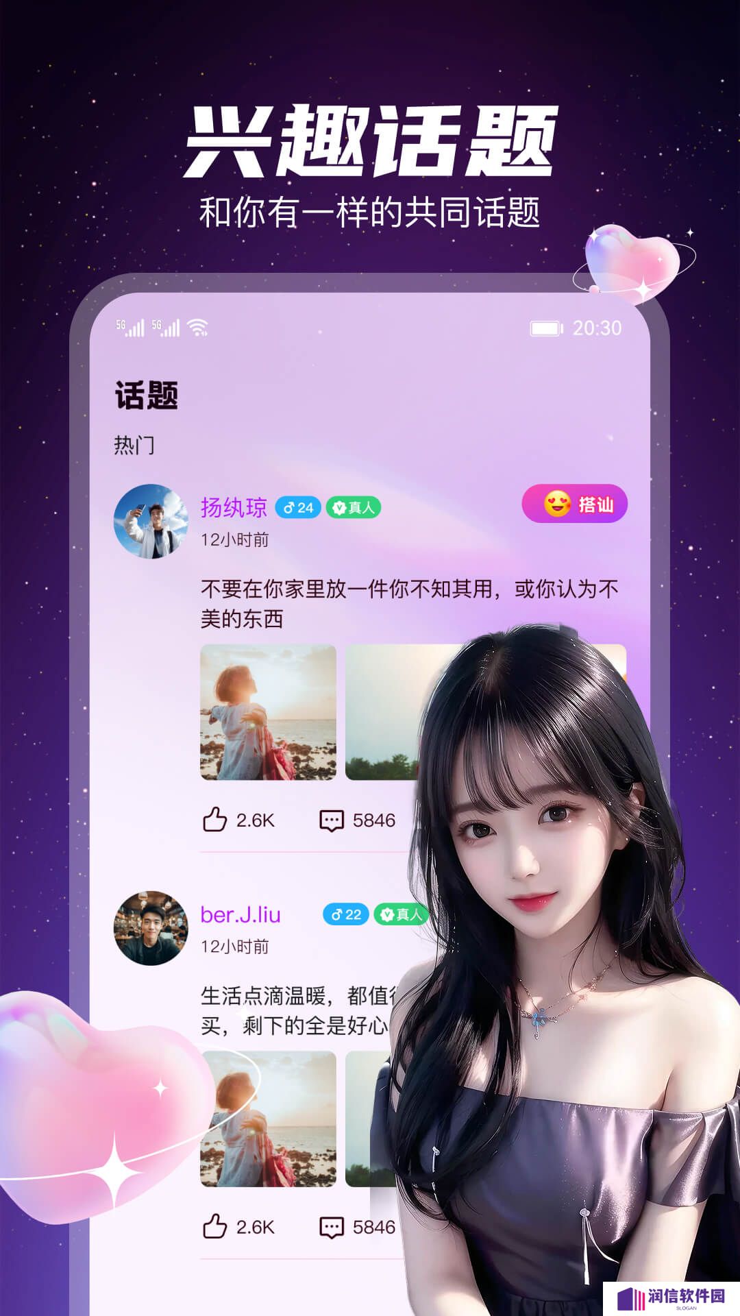 星聊视频交友app下载