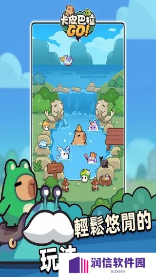 卡皮巴拉go最新版