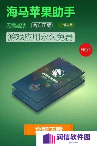海马苹果助手ios下载