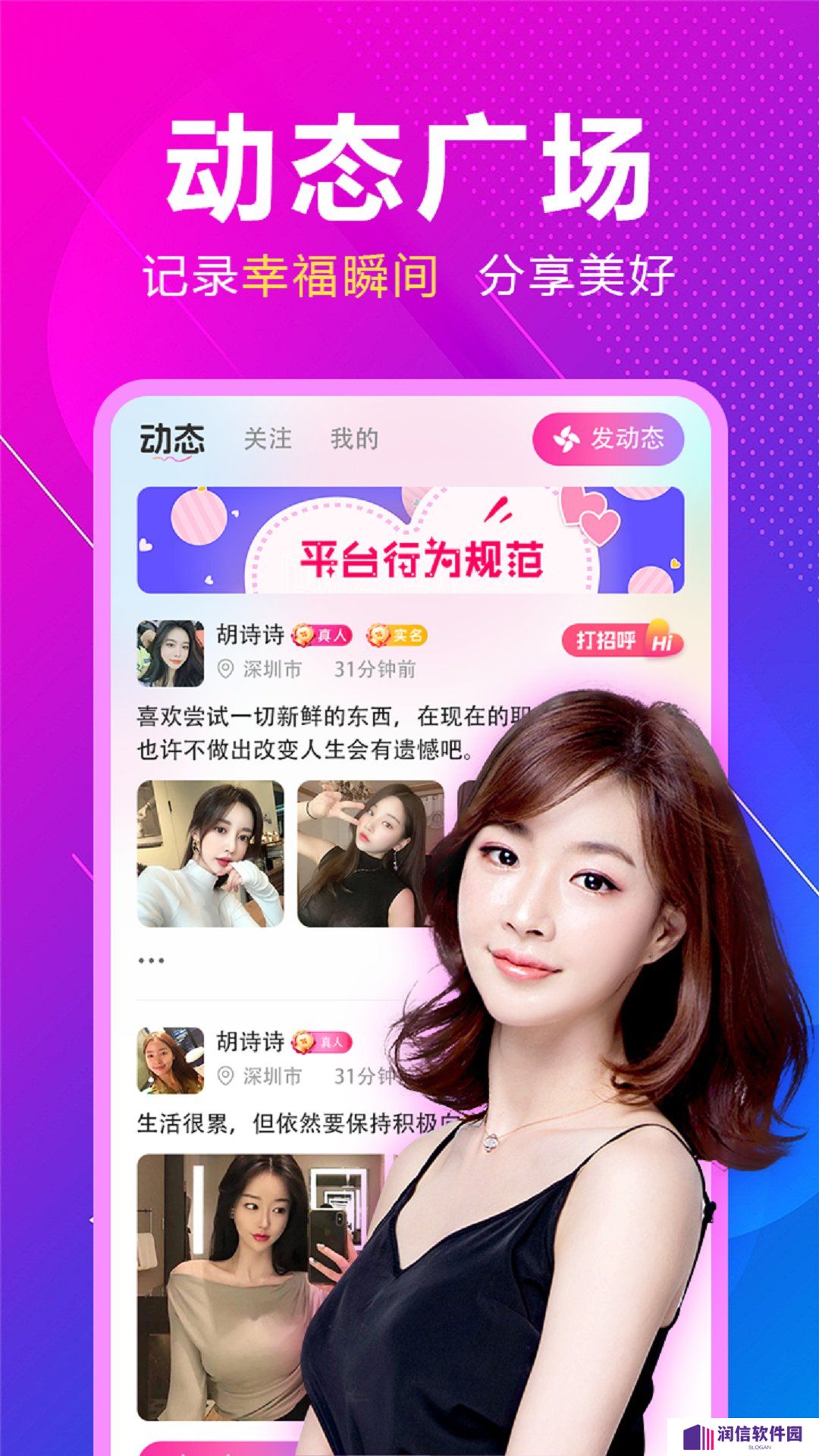 同城恋约官方正版下载