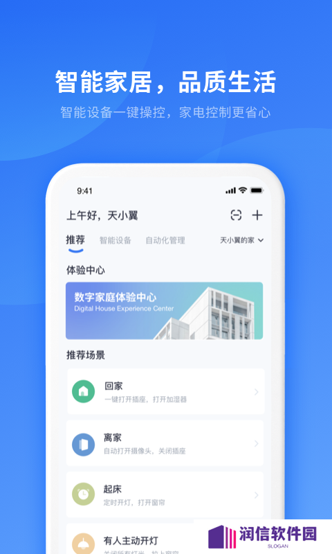 小翼管家app下载