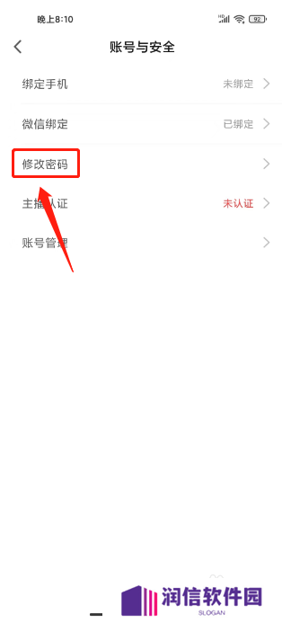 红尘直播在哪里修改密码