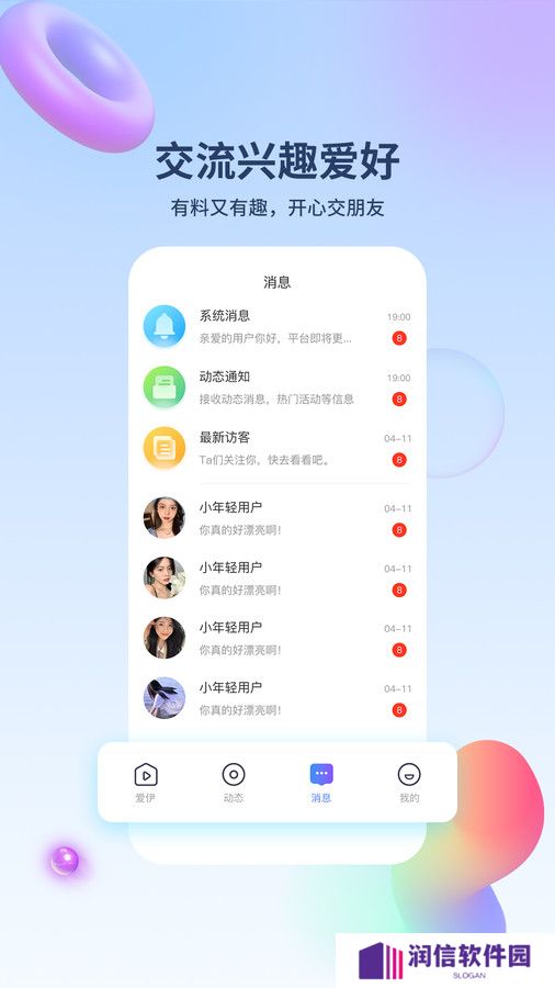 爱伊交友最新版下载