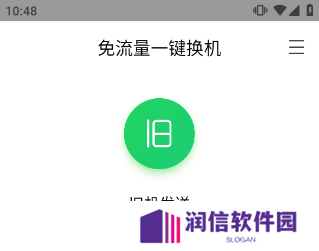 换机助手苹果安卓互传版如何操作截图1