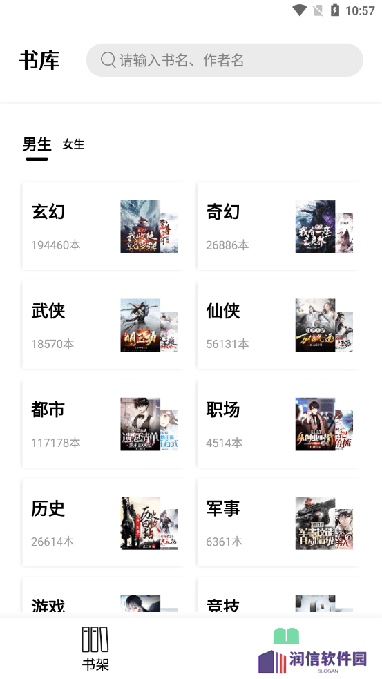 书香仓库app下载安装