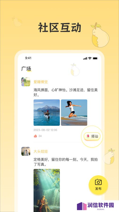 雪梨社交软件下载手机版