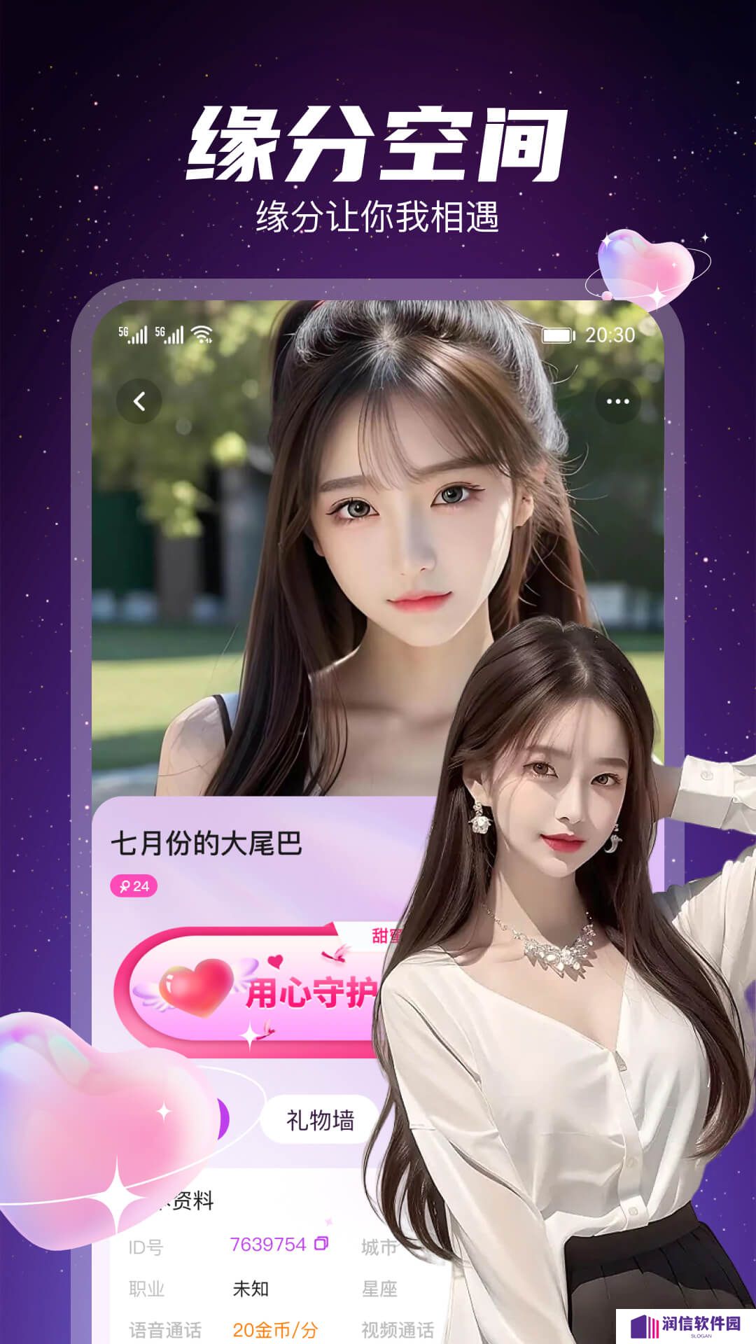 星聊视频交友app下载