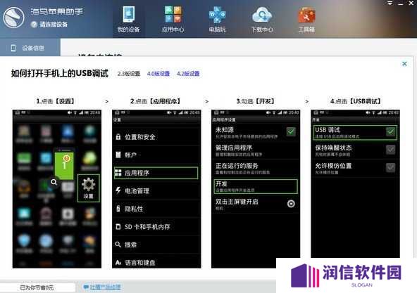 海马苹果助手ios免越狱版下载-海马苹果助手ios免越狱免费版下载