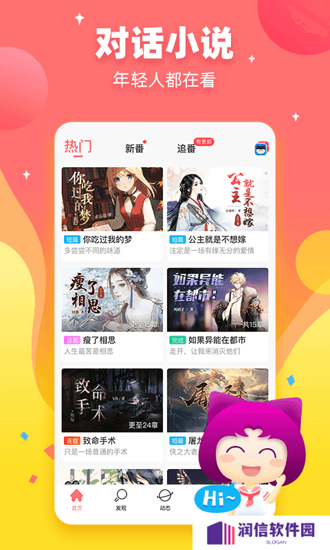 迷说小说app下载
