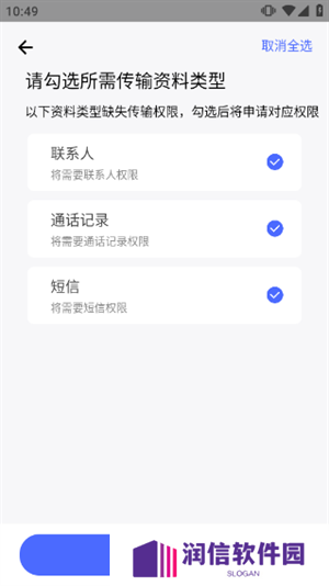 换机助手苹果安卓互传版如何操作截图5
