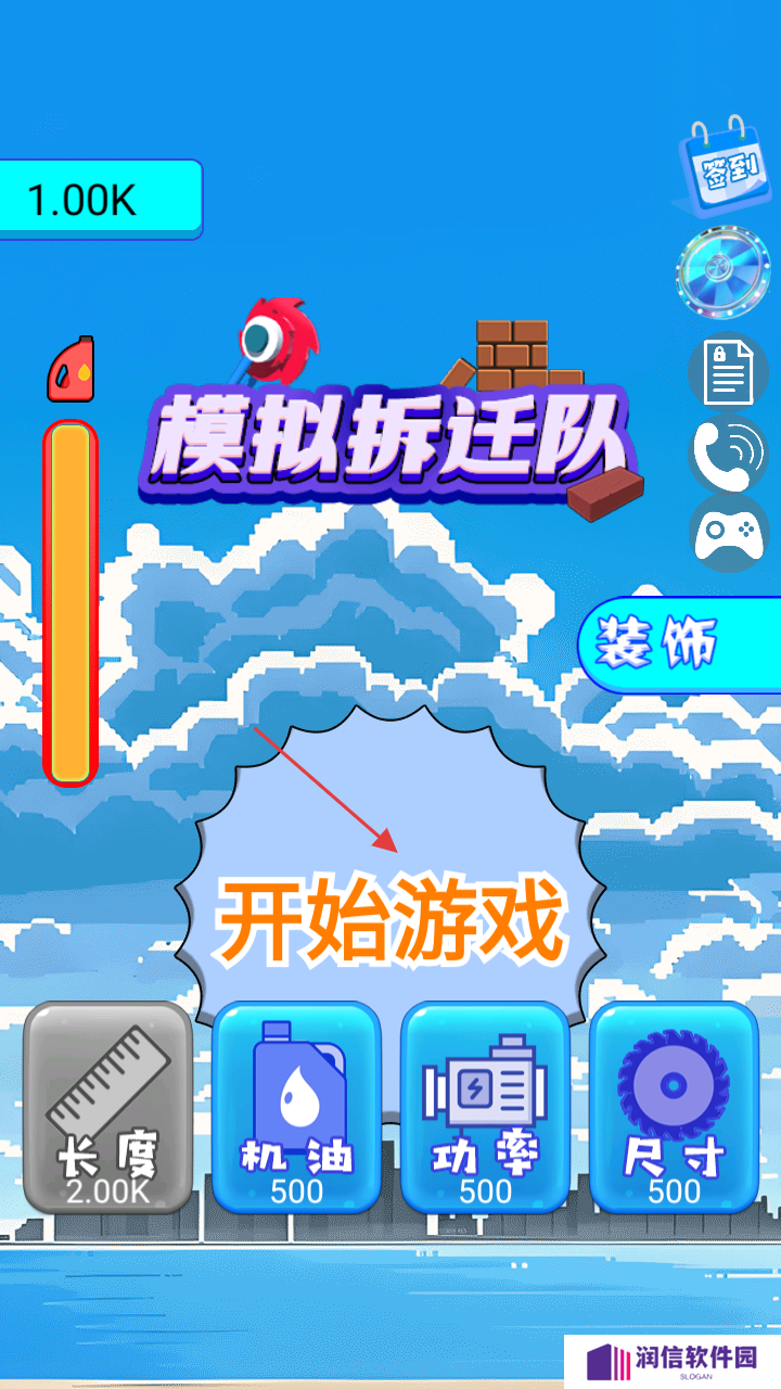 拆墙模拟