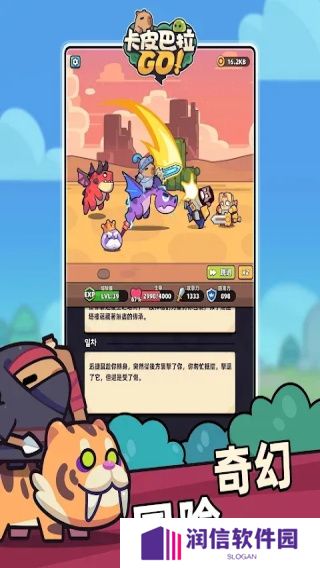 卡皮巴拉go最新版