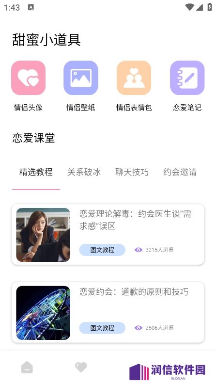 恋爱里app最新版下载