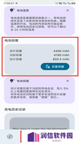Battery Guru破解版怎么看电池寿命2
