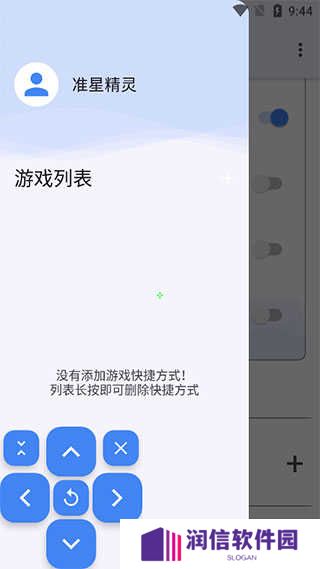xthzpro准星助手免费版