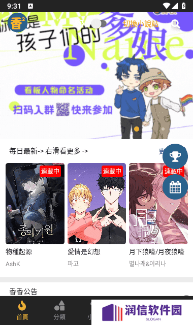 香香腐宅官方正版下载