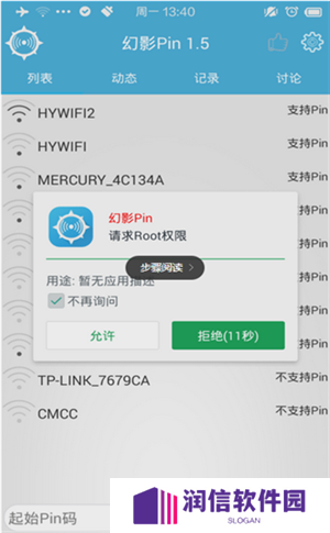 幻影wifi官方下载2022最新版使用方法2
