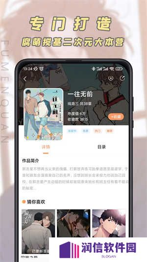 腐门圈app下载