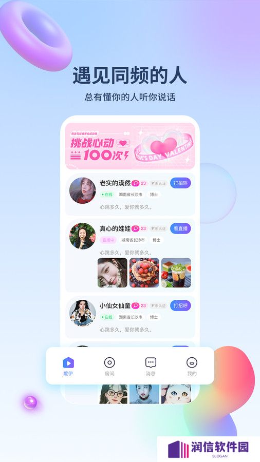 爱伊交友最新版下载