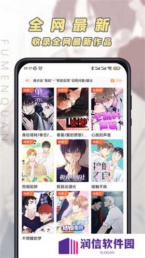 腐门圈app下载