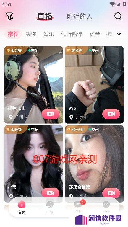开心聊app手机版下载