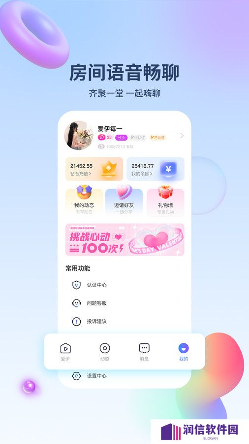 爱伊交友最新版下载