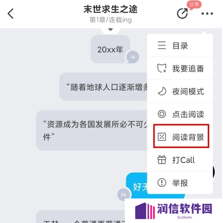 迷说app8