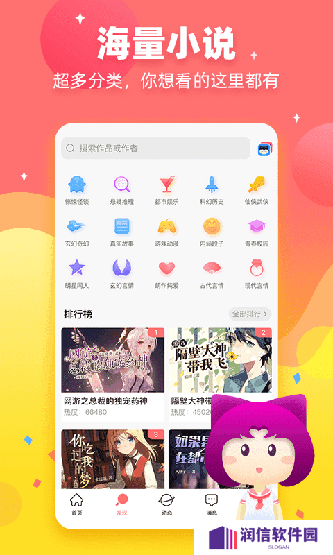 迷说小说app下载