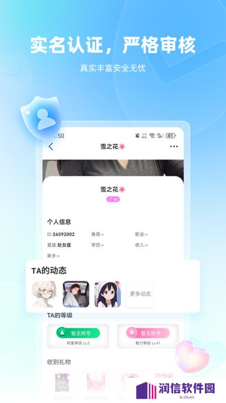 真恋交友官方下载安卓版