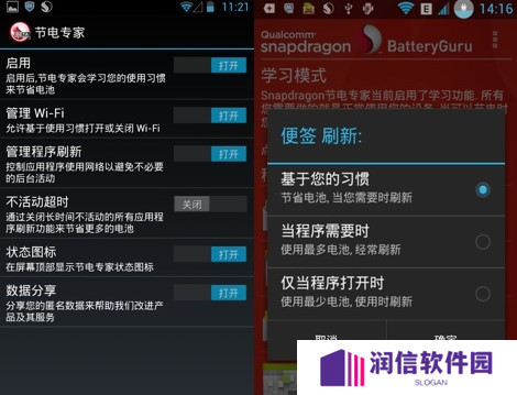 Battery Guru破解版使用方法3