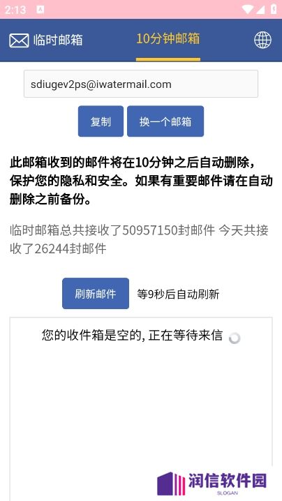 临时邮箱10分钟邮箱app最新版下载