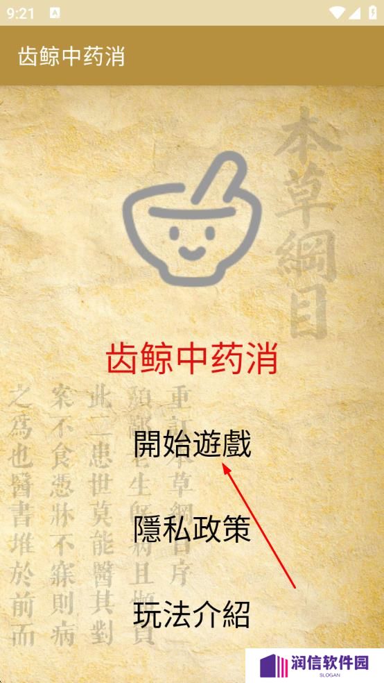 齿鲸中药消
