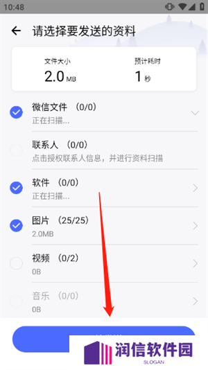 换机助手苹果安卓互传版如何操作截图2