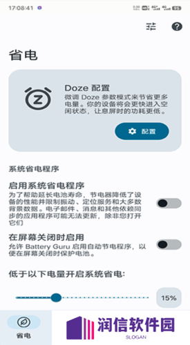 Battery Guru破解版怎么看电池寿命1