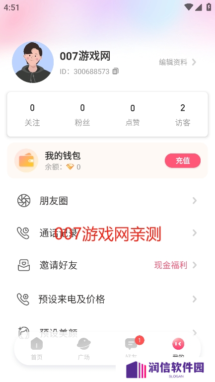 开心聊app手机版下载