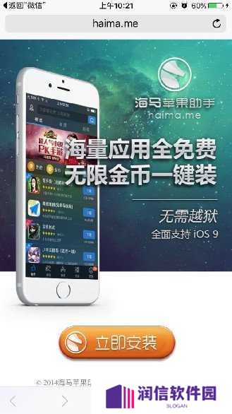 海马苹果助手ios下载