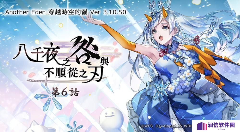 《Another Eden：穿越时空的猫》发布更新 新的异时层伙伴「『冰尘歌姬』雪乃」登场