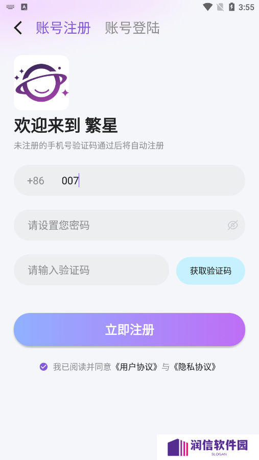 繁星派对官方下载