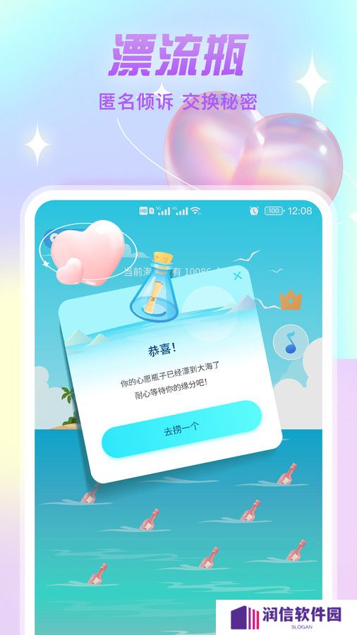 漂流瓶文聊官方正版下载