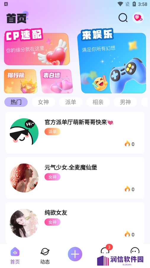 繁星派对官方下载