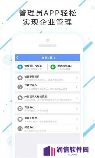 商旅e鹭飞官网版安装