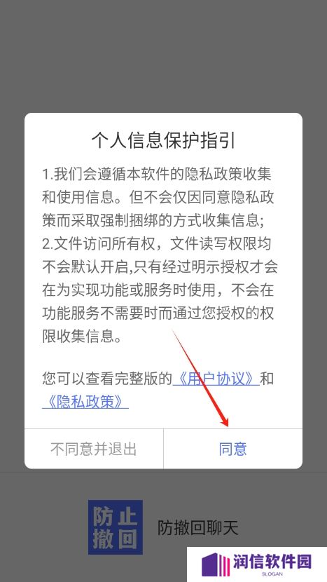 防撤回聊天app官方版下载