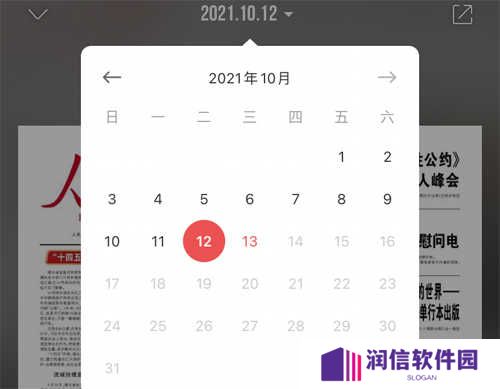 人民日报app怎么看往期