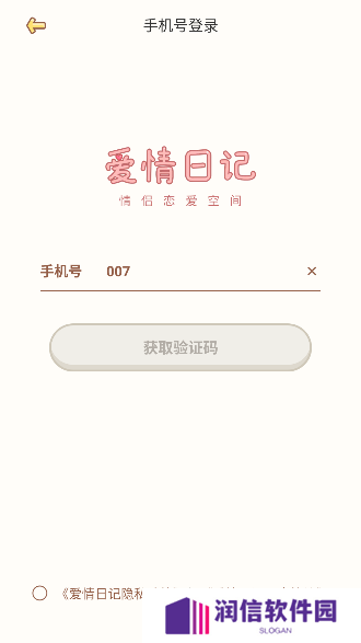 爱情日记app官方版下载