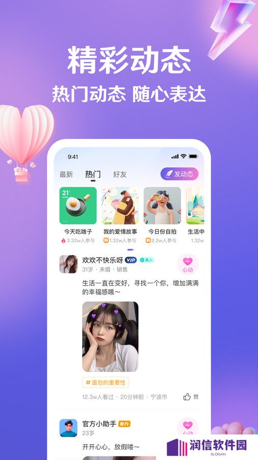 盼伊交友官方正版下载