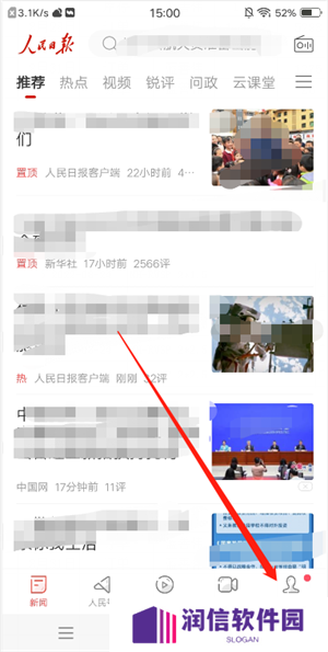 人民日报怎么获得积分截图1