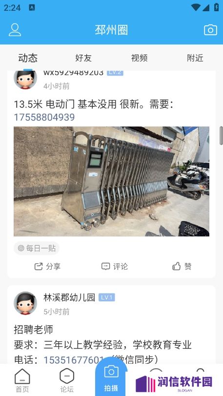 邳州论坛app最新版下载