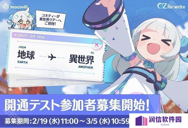 《绿野仙踪》改编动画 RPG《OZ Re:write》展开「开通测试」事前预约
