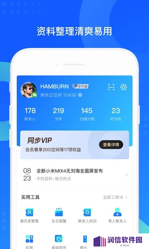手机qq同步助手最新官方app下载